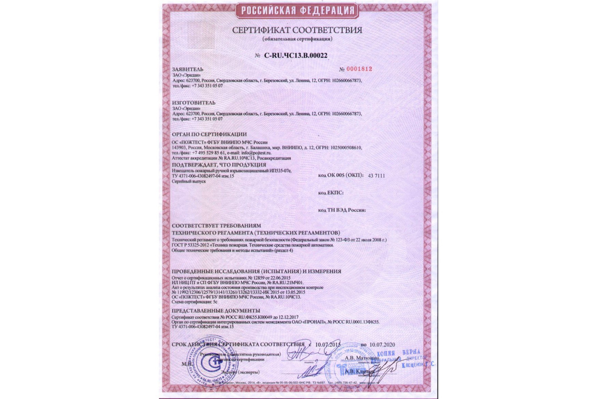 Извещатели пожарные сертификат. Ручной взрывозащищенный Извещатель ип535-07е. ИПР 535-07е Извещатель пожарный ручной. ИП 535-07е (компл.03).