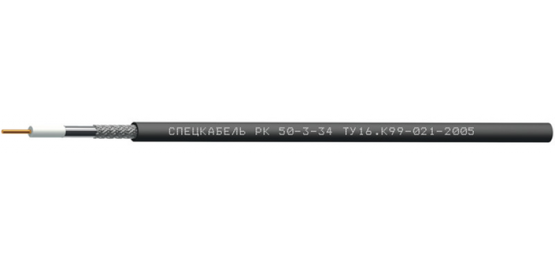 РК50-3-34 (Спецкабель)