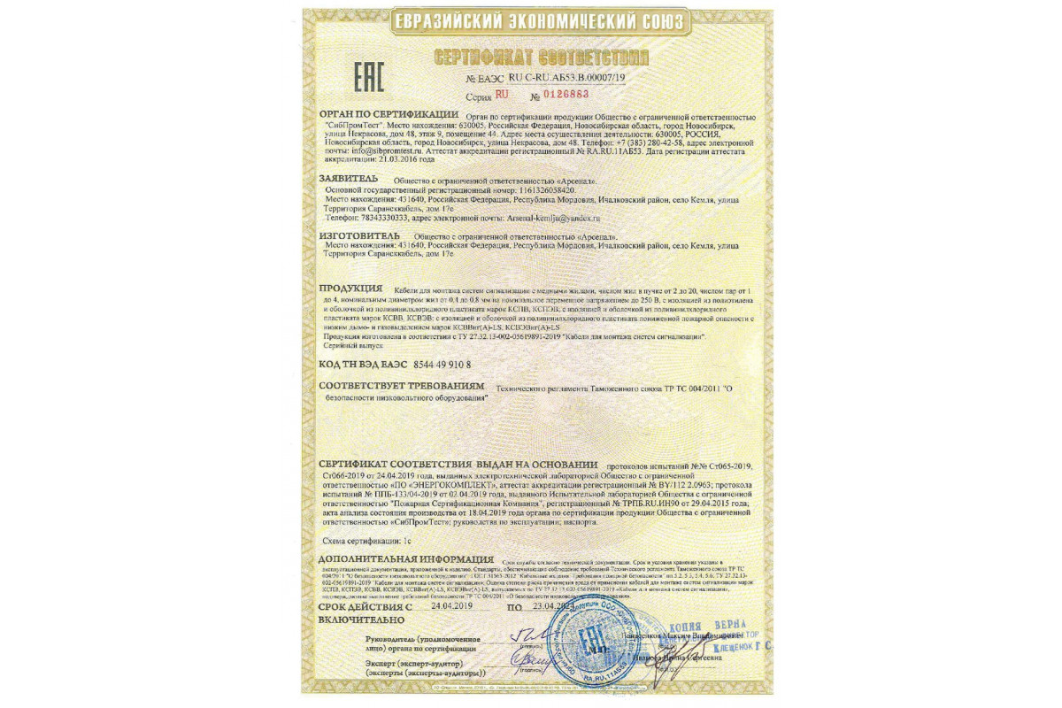 М c ru. Кабель ВВГНГ 3х1.5 сертификат соответствия. Кабель телефонный ТПВНГ-LS 10х2х0.5 сертификат. КСВВНГ(А)-LS 16х0,4 ГОСТ. Кабель ВВГ А НГ LS 3х2.5 сертификат.