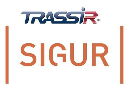 TRASSIR SIGUR интеграция с СКУД «SIGUR»