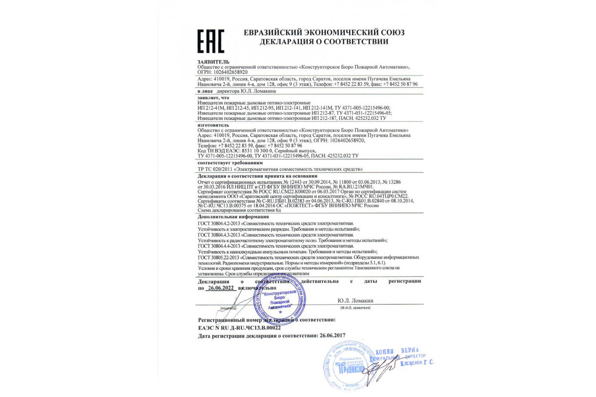 ИП 212-141. ИП 212-141 рубеж сертификат. Извещатель пожарный ИП 212-3су сертификат соответствия.