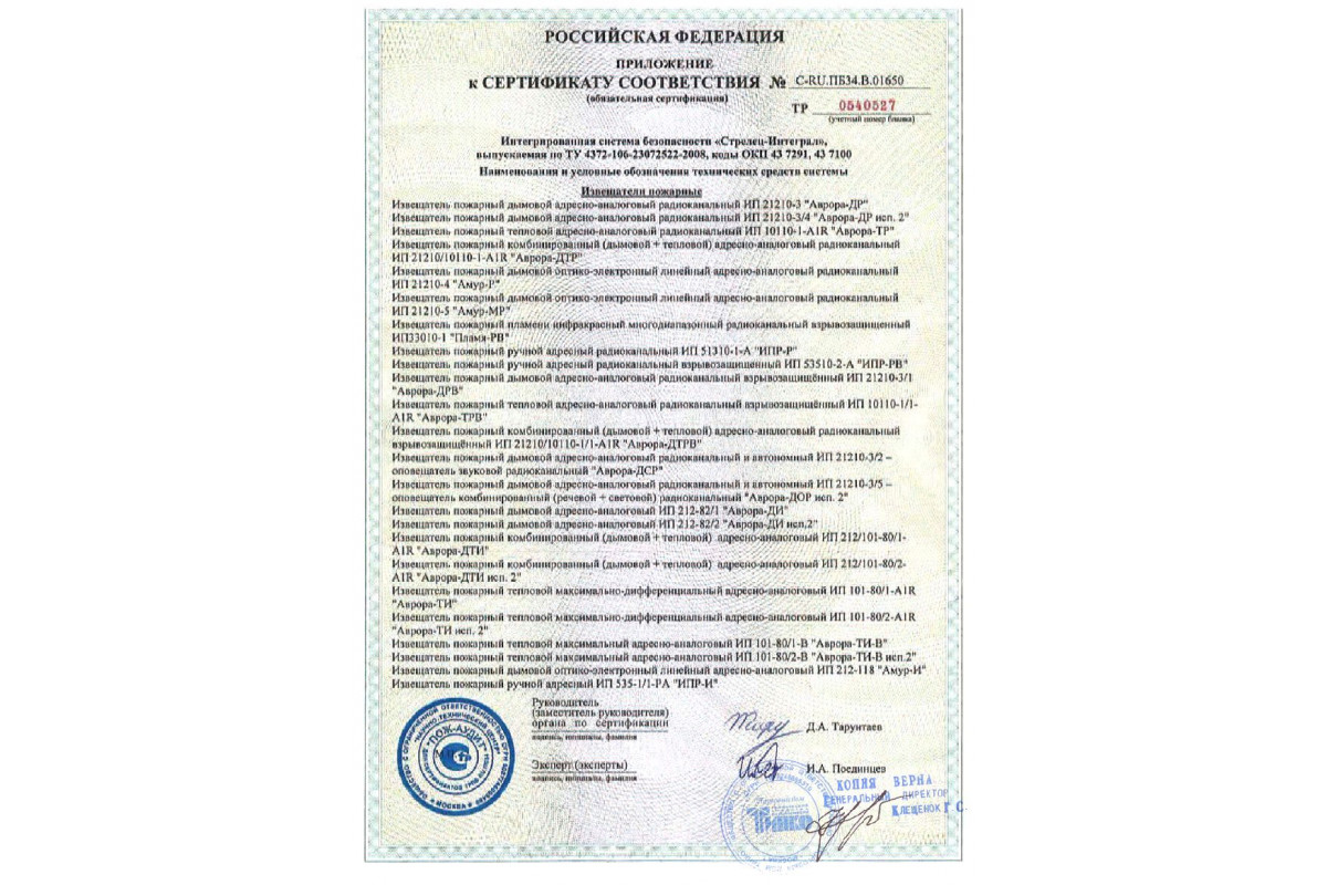Извещатели пожарные сертификат. Сертификат соответствия на датчики для пожарной сигнализации.