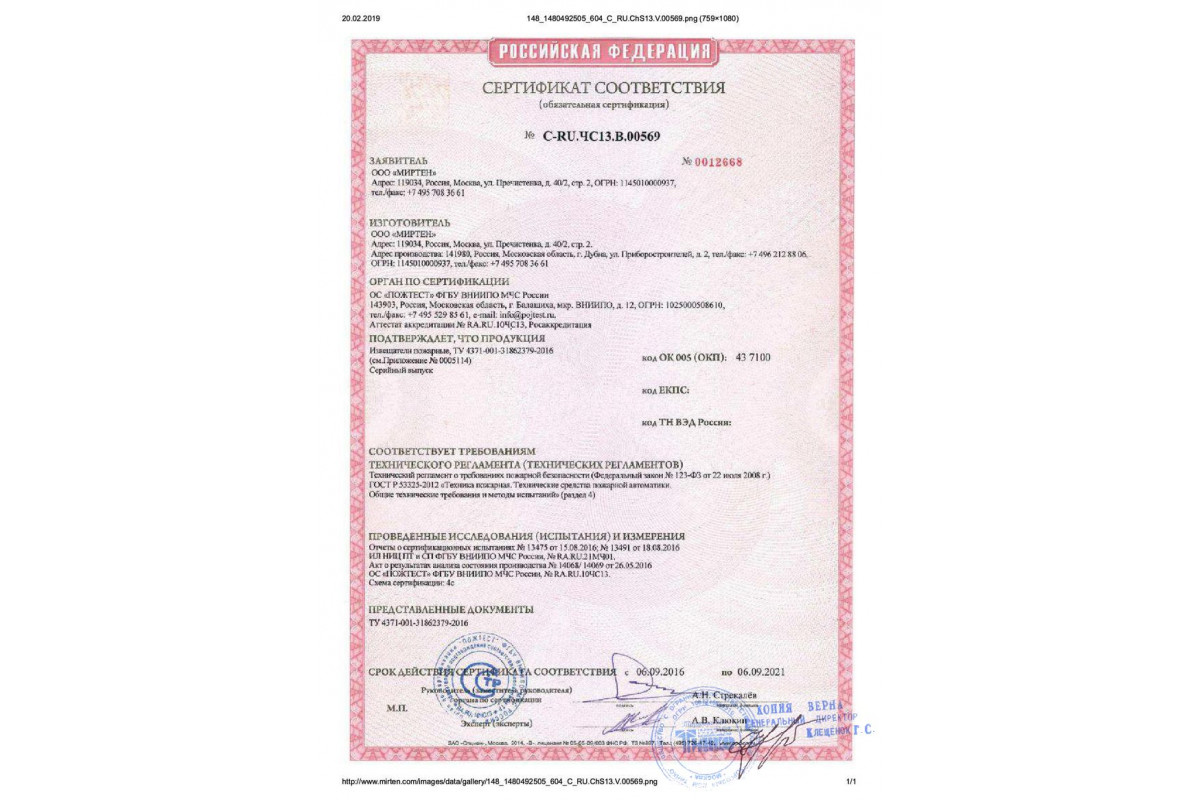 Извещатели пожарные сертификат