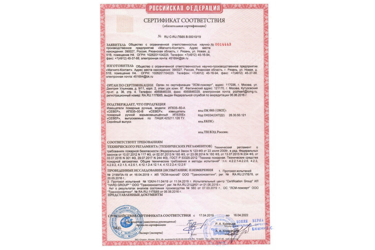 Извещатели пожарные сертификат. ИП 535-50-А.