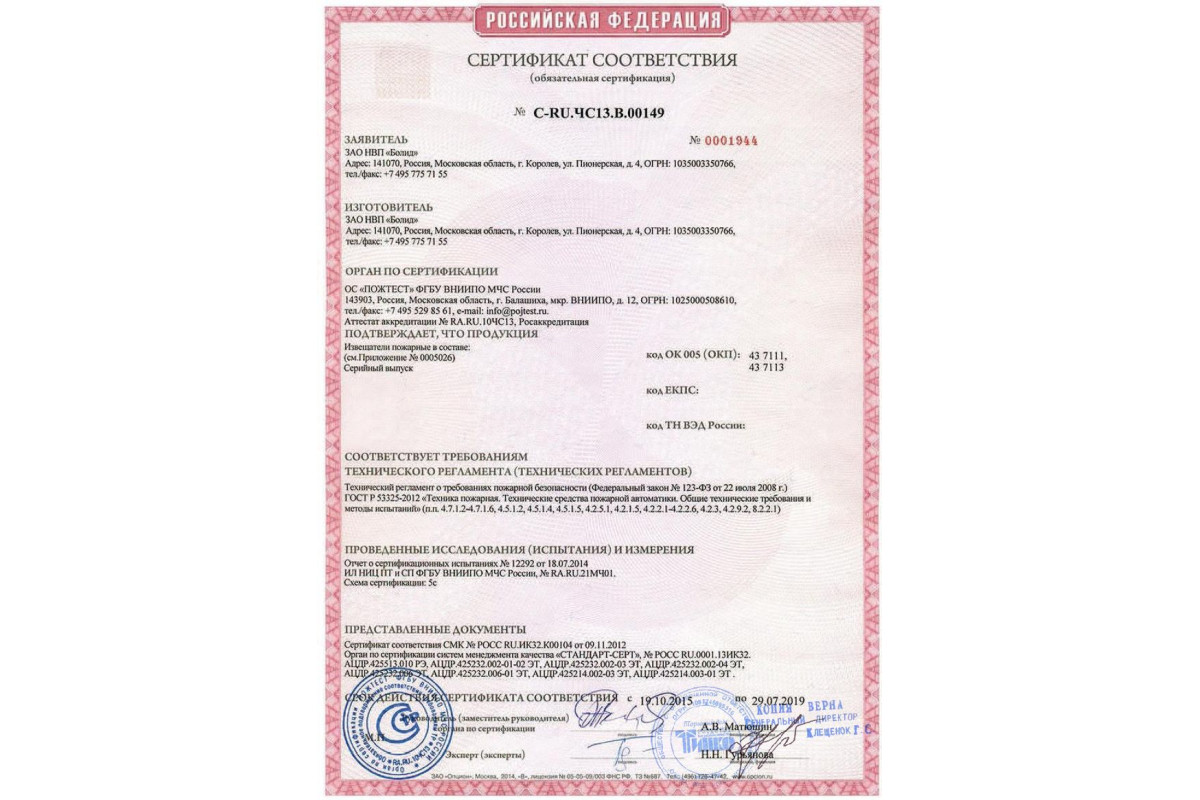 Извещатели пожарные сертификат. Извещатель пожарный дымовой дип-34а сертификат соответствия. Сертификат дип 34а. Bolid ИП-212-34а.
