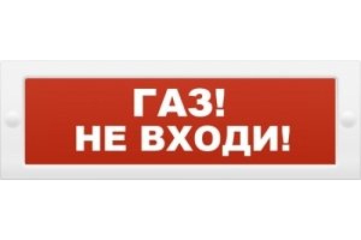 Газ входящий. Табло световое 