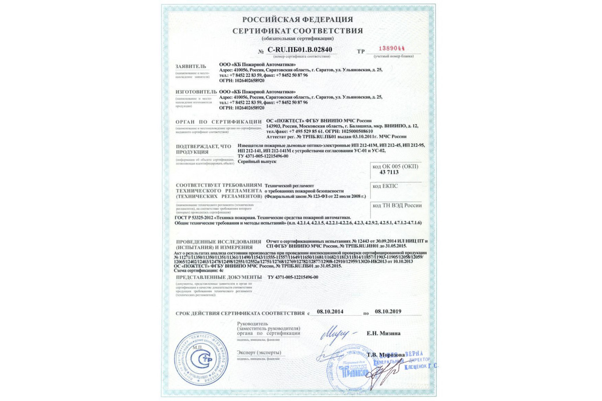 Извещатели пожарные сертификат. Извещатель пожарный ручной ИПР 513-10 сертификат соответствия. ИП 212-41м сертификат соответствия. Извещатель пожарный ИП 212-141 окоф.