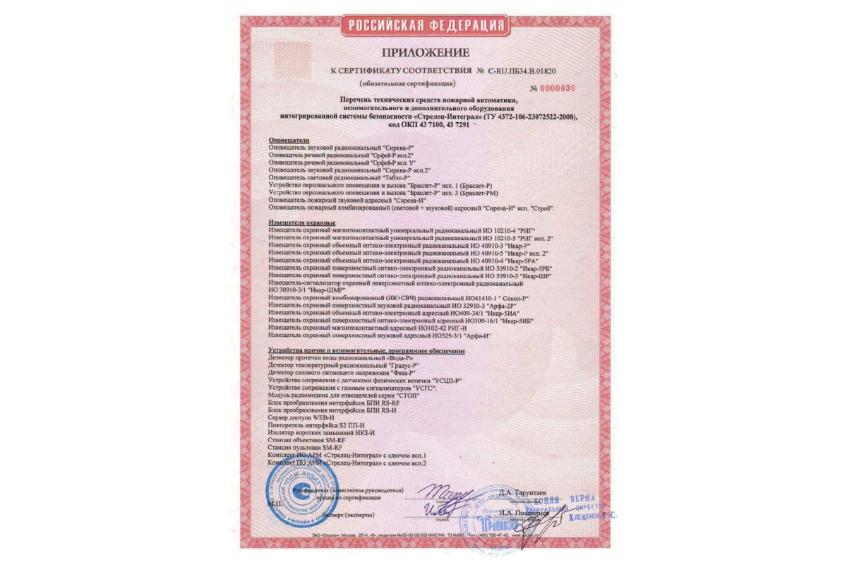 Извещатели пожарные сертификат. Извещатель охранный "Аргус-3" ио 407-12. Аргус-3 (ио-407-12)Извещатель радиоволновый. Ио 102-20 БЗП (2) сертификат.