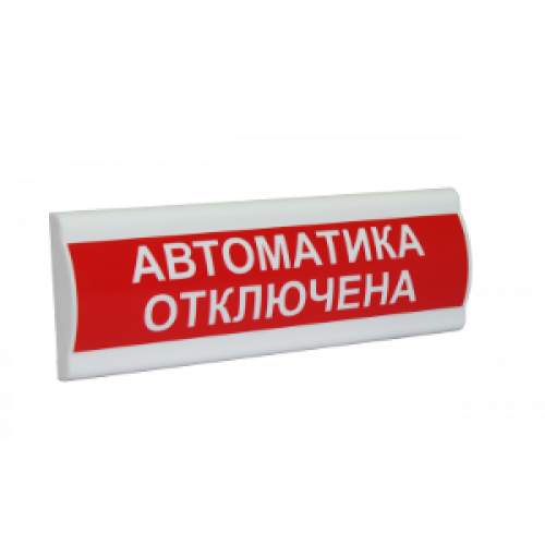 Сфера ПРЕМИУМ (24В, скрытая надпись) "Автоматика отключена"