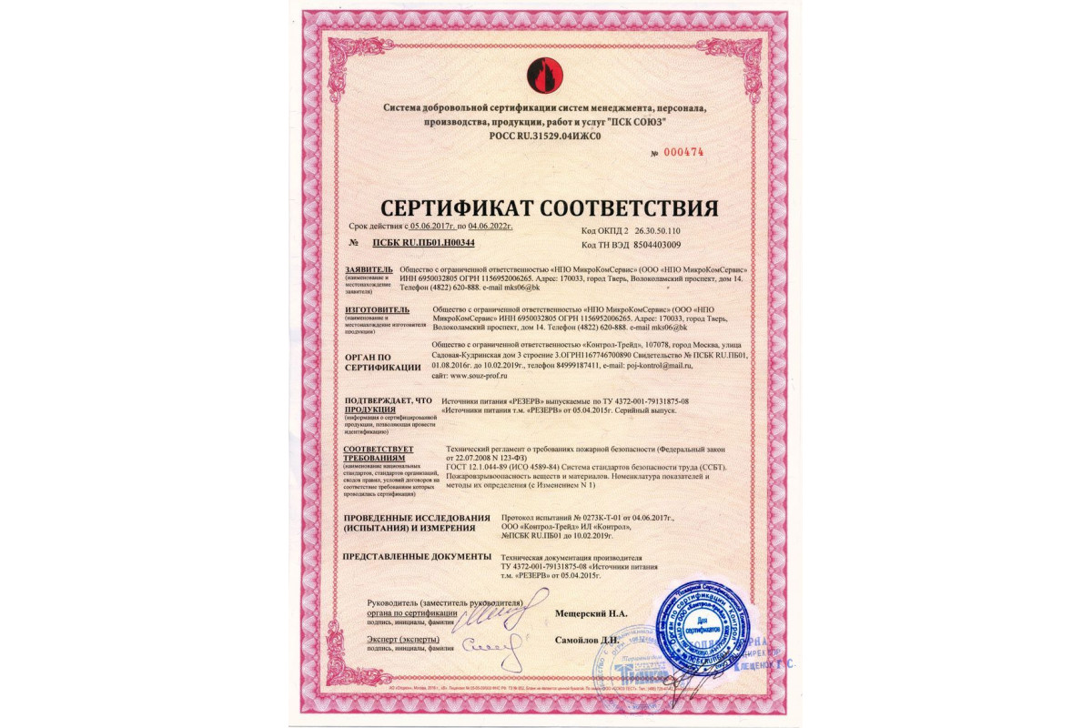Салфетка окпд2. Сертификат соответствия ПБ. Пожарная сертификация. Система пожарной сертификации.. ПСК Союз сертификат.