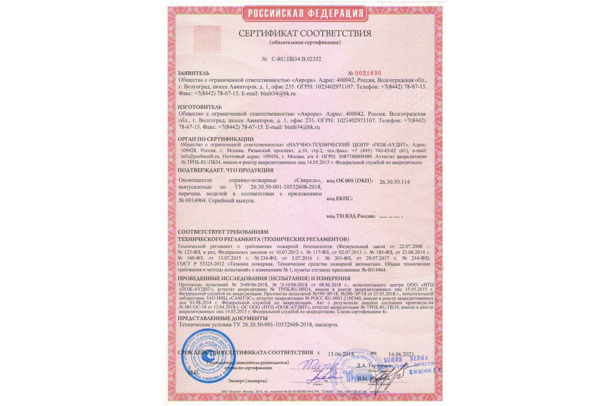 Извещатели пожарные сертификат. ИП 212-02к "Дока - с". Извещатель ИП 105 -1 сауна сертификат.