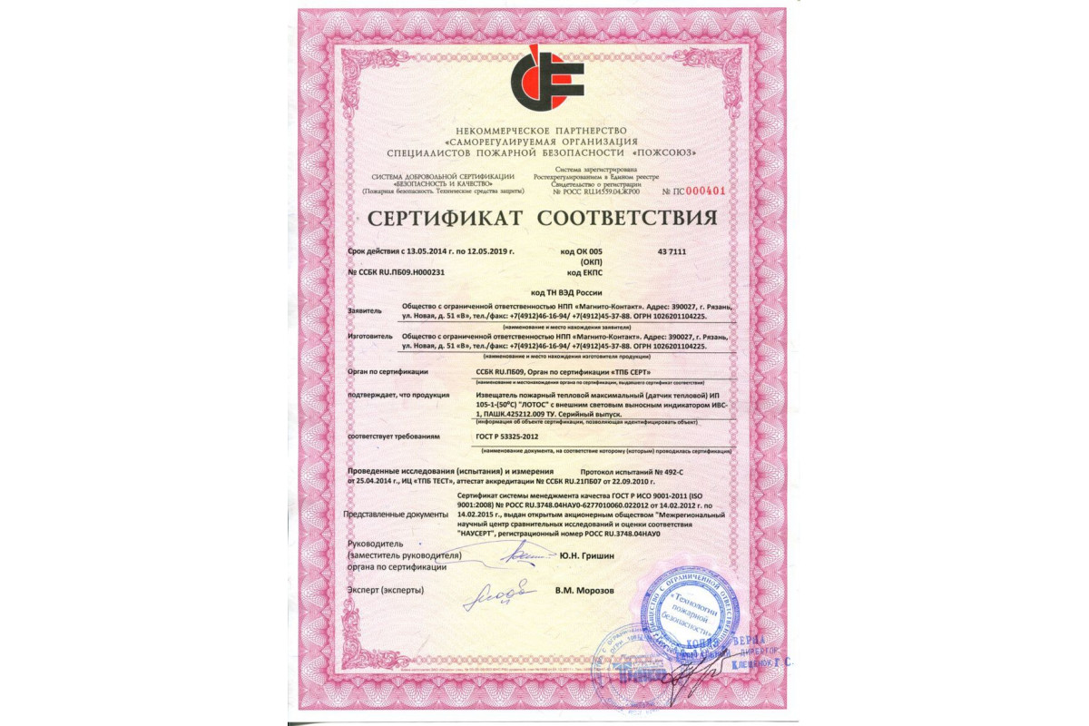 Извещатели пожарные сертификат. Ио102-40 а3п (2). Ио 102 сертификат. Ио 102-20 сертификат соответствия. Ио 102-2 сертификат соответствия.