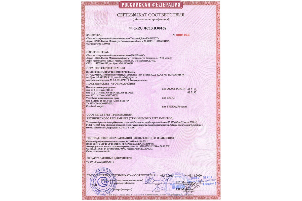 Извещатели пожарные сертификат