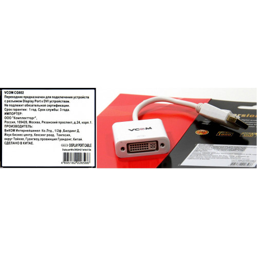 Кабель-переходник DisplayPort M ---> DVI F  0.15м VCOM