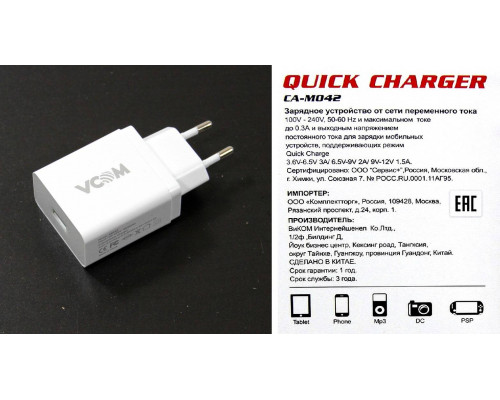 Зарядное устройство AC (EU Plug 220V), USB Type A "мама", быстрая зарядка Qualcomm Quick Charge 3.0.