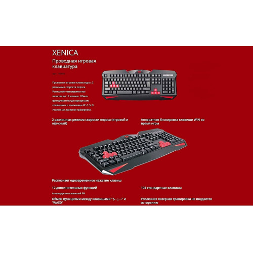 REDRAGON Клавиатура игровая проводная Xenica,черный, 2 режимами скорости опроса, 104 клавиши + 12 доп. функций.