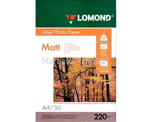 Фотобумага LOMOND двусторонняя, матовая/матовая,  A4, 220 г/м2, 50 листов.