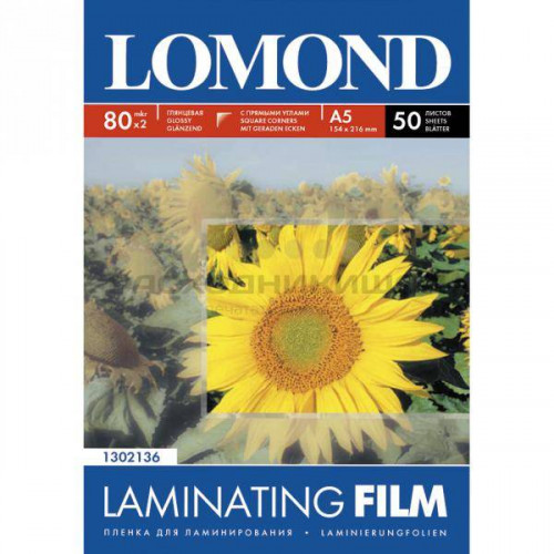 Пленка Lomond  для ламинирования  А4 (218х305мм), 150 мкм. Глянцевая 50л.