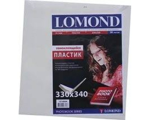 Пластик LOMOND самоклеящийся двухсторонний 0,3 мм, 330х440 мм.,20 л
