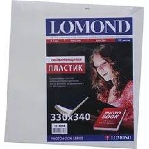 Пластик LOMOND самоклеящийся двухсторонний 0,3 мм, 330х440 мм.,20 л