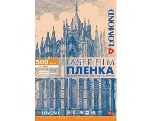 Плёнка Lomond PE DS Matte Laser Film ? матовая, двусторонняя, А4, 90 мкм, 500 листов, для всех типов лазерных принтеров.