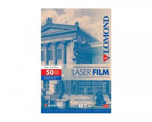 Плёнка Lomond  PE Laser Film ? прозрачная, А4, 100 мкм, 50 листов, для ч/б/ лазерных принтеров.