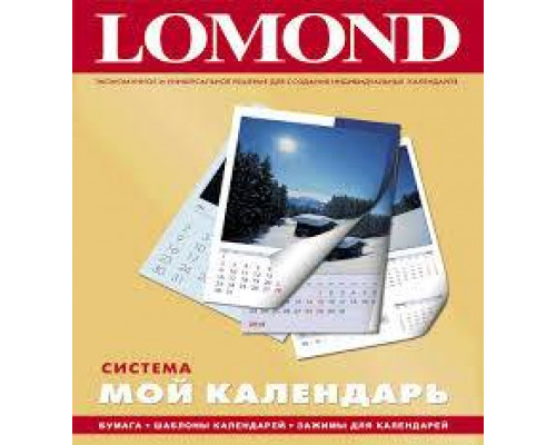 Система LOMOND "Мой календарь" А4 (13 листов плотной бумаги для фотопечати + зажим + CD с макетами)