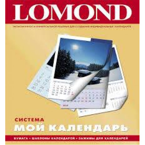 Система LOMOND "Мой календарь" А4 (13 листов плотной бумаги для фотопечати + зажим + CD с макетами)