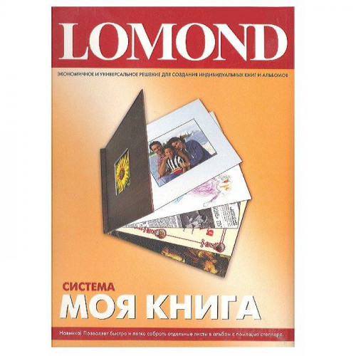 Система LOMOND ?Моя книга?, А4, обложка горизонтальная, темно-синий, для создания индивидуальных книг и альбомов.