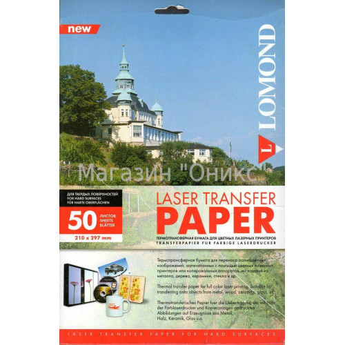 Термотрансфер LOMOND А3 Универсальный Лазерный для твердых поверхностей 50л.